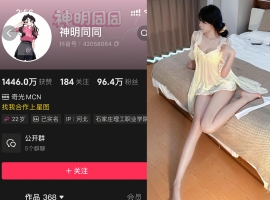 抖音 神明同同 铁粉空间 NO.001期 【33P】
