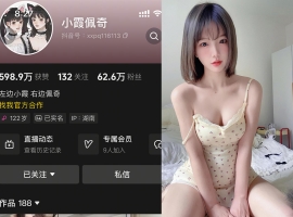 抖音 小霞佩奇 岛遇 NO.007期 【9P1V】