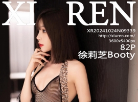 [XiuRen秀人网] 2024.10.24 No.9339 徐莉芝Booty [82+1P]