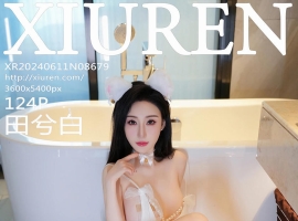 [XiuRen秀人网] 2024.06.11 No.8679 田兮白 [124+1P]
