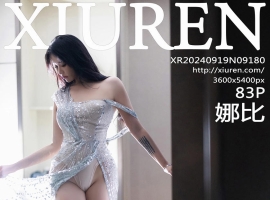 [XiuRen秀人网] 2024.09.19 No.9180 娜比 [83+1P]