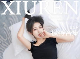[XiuRen秀人网] 2024.06.07 No.8668 模特合集 [85+1P]