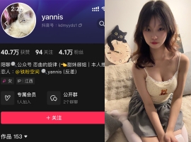 抖音 yannis 铁粉空间 NO.001期 【13P11V】