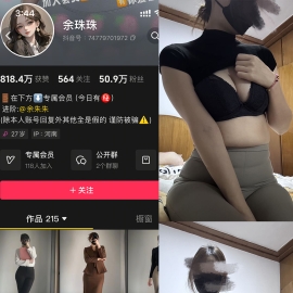 抖音 余珠珠 铁粉空间 NO.003期 【26P4V】