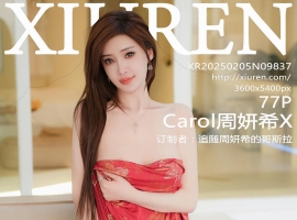 [XiuRen秀人网] 2025.02.05 No.9837 Carol周妍希X [77+1P]