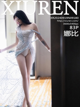 [XiuRen秀人网] 2024.09.19 No.9180 娜比 [83+1P]