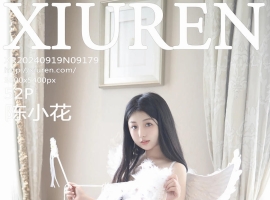 [XiuRen秀人网] 2024.09.19 No.9179 陈小花 [52+1P]