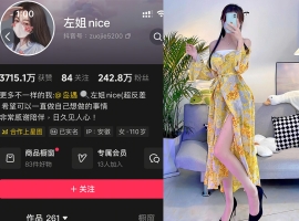 抖音 左姐nice 岛遇 NO.002期 【30P】
