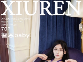 [XiuRen秀人网] 2024.08.22 No.9049 智恩baby [70+1P]