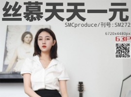 [丝慕写真] SM272 新模《异域OL》[66P/200M]