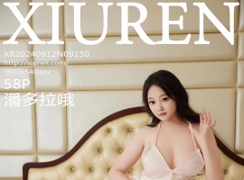 [XiuRen秀人网] 2024.09.12 No.9150 潘多拉哦 [58+1P]