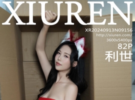[XiuRen秀人网] 2024.09.13 No.9156 利世 [82+1P]