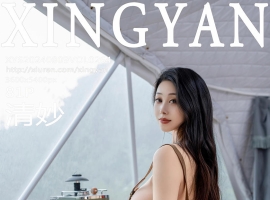 [XINGYAN星颜社] 2024.08.09 VOL.264 清妙 [81+1P]