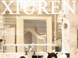 [XiuRen秀人网] 2024.08.05 No.8970 陈小花 [64+1P]