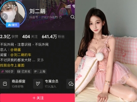 抖音 布罗莉 秘语空间 NO.017期 【2P1V】