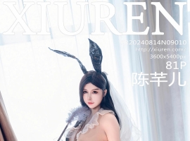 [XiuRen秀人网] 2024.08.14 No.9010 陈芊儿 [81+1P]