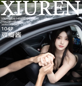 [XiuRen秀人网] 2024.06.14 No.8708 豆瓣酱 [104+1P]