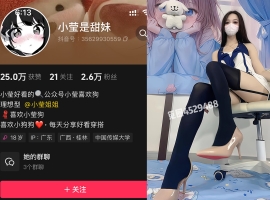 抖音 小莹是甜妹 铁粉空间 NO.012期 【21P3V】