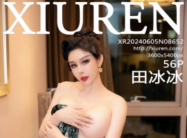 [XiuRen秀人网] 2024.06.05 No.8652 田冰冰 [56+1P]