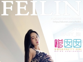 [FEILIN嗲囡囡] 2020.12.01 No.356 BABY_柒 [31+1P]