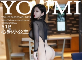 [YOUMI尤蜜荟] 2024.09.25 VOL.1099 心妍小公主 [51+1P]
