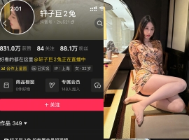 抖音 轩子巨二兔 秘语空间 NO.002期 【32P】