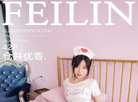 [FEILIN嗲囡囡] 2020.10.12 VOL.345 仓井优香 [42+1P]