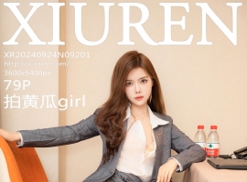 [XiuRen秀人网] 2024.09.24 No.9201 拍黄瓜girl [79+1P]