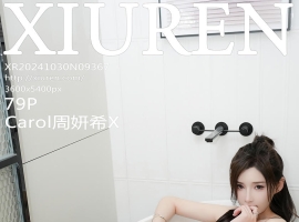 [XiuRen秀人网] 2024.10.30 No.9367 Carol周妍希X [79+1P]