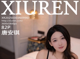 [XiuRen秀人网] 2025.03.03 No.9960 唐安琪 [82+1P]