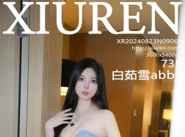 [XiuRen秀人网] 2024.08.23 No.9060 白茹雪abby [73+1P]