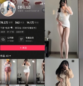 抖音 邪花仙 铁粉空间 NO.001期 【44P】