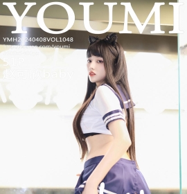 [YOUMI尤蜜荟] 2024.04.08 VOL.1048 赵可欣baby [51+1P]
