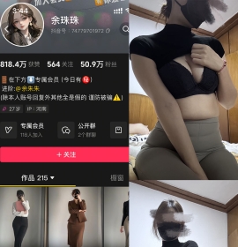抖音 余珠珠 铁粉空间 NO.003期 【26P4V】
