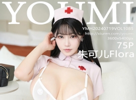 [YOUMI尤蜜荟] 2024.07.19 VOL.1085 朱可儿Flora [75+1P]