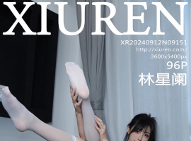 [XiuRen秀人网] 2024.09.12 No.9151 林星阑 [96+1P]