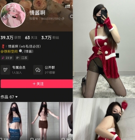 抖音 情酱啊 铁粉空间 NO.005期 【49P9V】