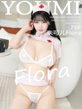 [YOUMI尤蜜荟] 2024.07.19 VOL.1085 朱可儿Flora [75+1P]