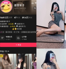 抖音 提苦茶子 岛遇 NO.003期 【22P3V】