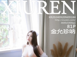 [XiuRen秀人网] 2024.09.20 No.9184 金允珍呐 [81+1P]