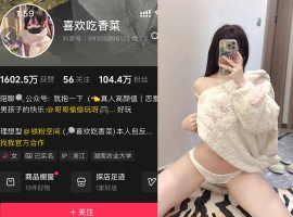抖音 喜欢吃香菜 铁粉空间 NO.005期 【15P2V】
