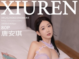 [XiuRen秀人网] 2024.06.03 No.8644 唐安琪 [80+1P]