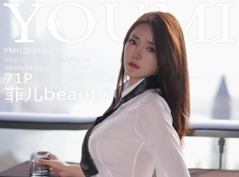 [YOUMI尤蜜荟] 2024.05.23 VOL.1066 菲儿beauty [71+1P]