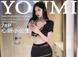 [YOUMI尤蜜荟] 2024.04.02 VOL.1046 心妍小公主 [78+1P]
