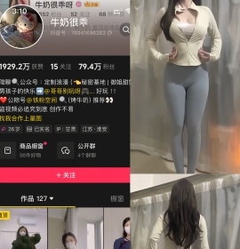 抖音 牛奶很乖 铁粉空间 NO.001期 【20P4V】