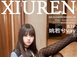 [XiuRen秀人网] 2024.09.09 No.9129 姚若兮vay [83+1P]