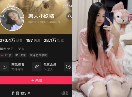 抖音 磨人小妖精 铁粉空间 NO.005期 【18P9V】