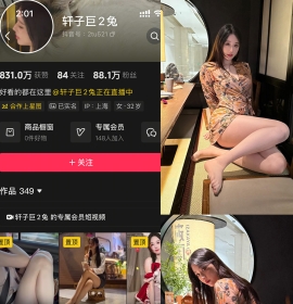 抖音 轩子巨二兔 秘语空间 NO.002期 【32P】