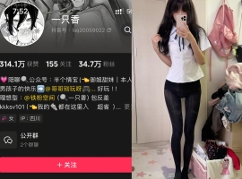 抖音 一只香 铁粉空间 NO.011期 【13P6V】