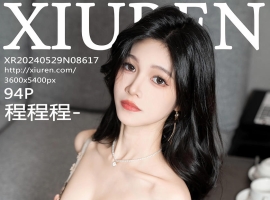 [XiuRen秀人网] 2024.05.29 No.8617 程程程- [94+1P]